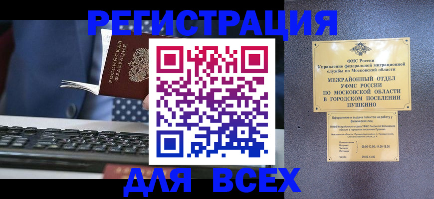 временная регистрация законно в Волгоградской области