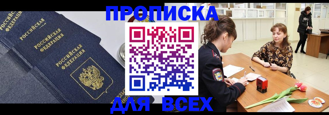 прописка поиск в Волгоградской области