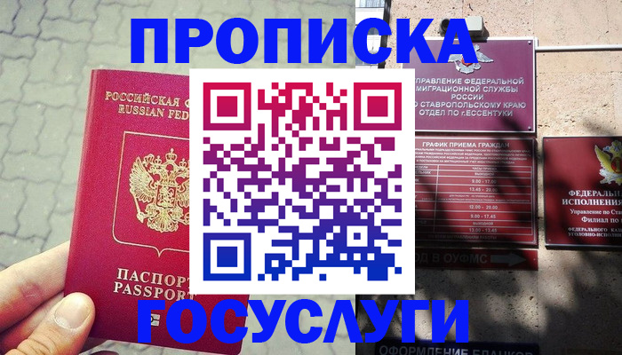 временная регистрация в Волгоградской области